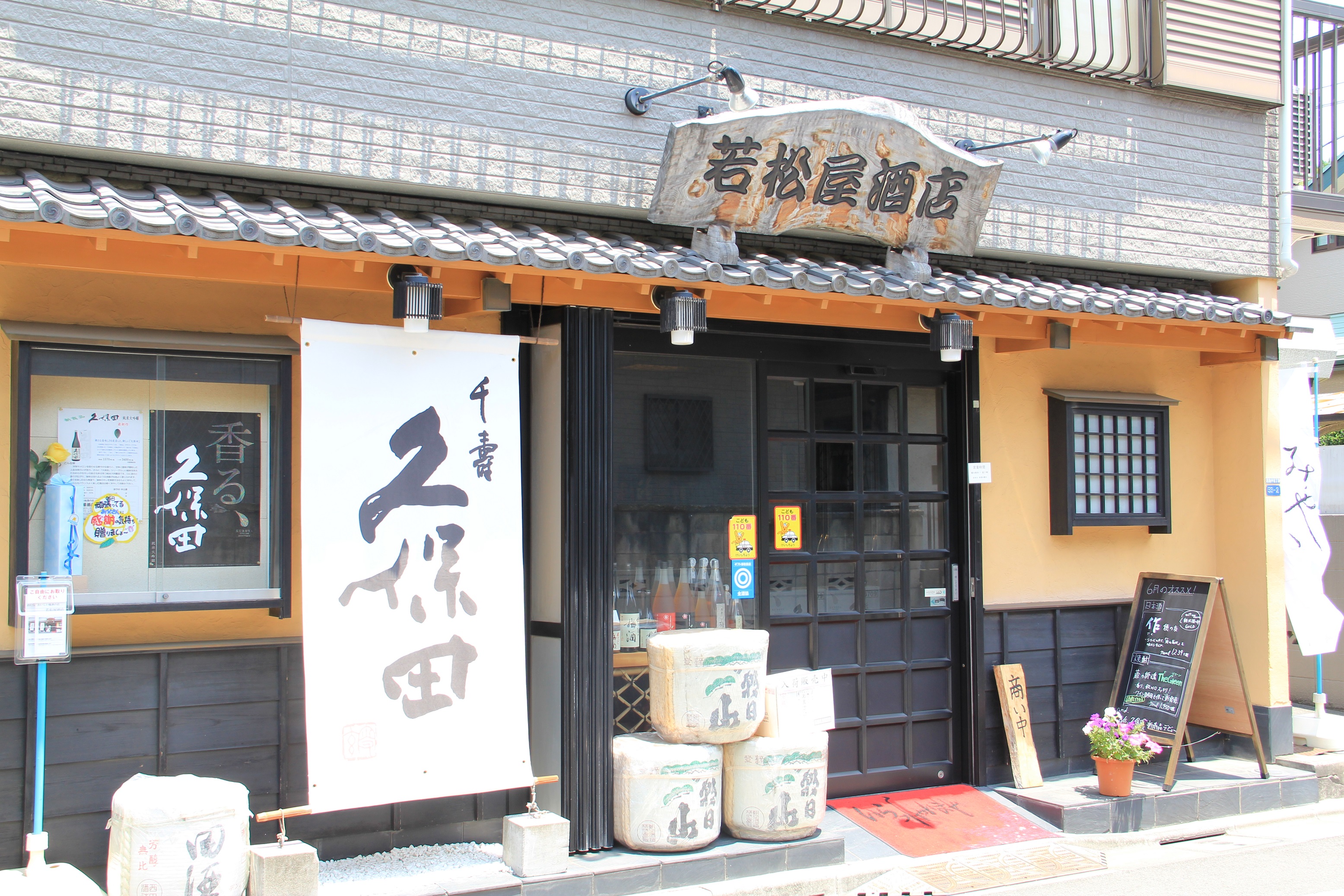 若松屋酒店の外観
